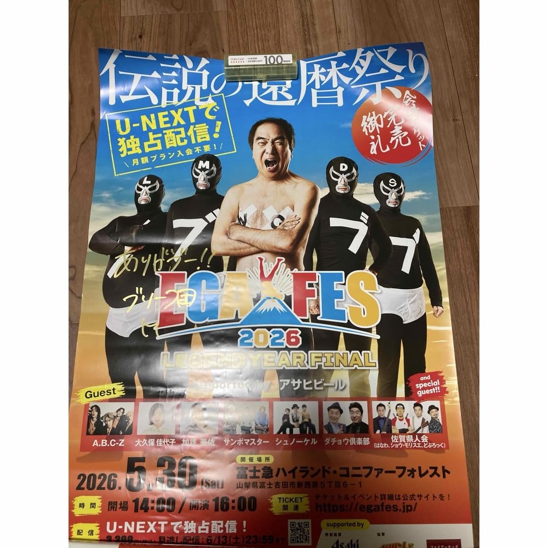 エガフェス2026 『ブリーフ団SMLサイン入り』まとめ売り Amazon.co.jp: エガフェス2026ブリーフ団Mサイン入り : おもちゃ