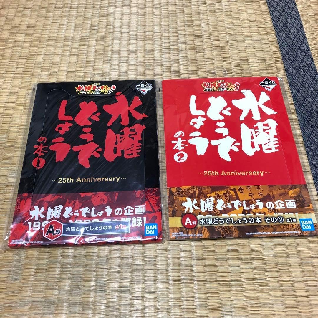 一番くじ 水曜どうでしょう どうでミー賞 ザ・ベスト ラストワン賞