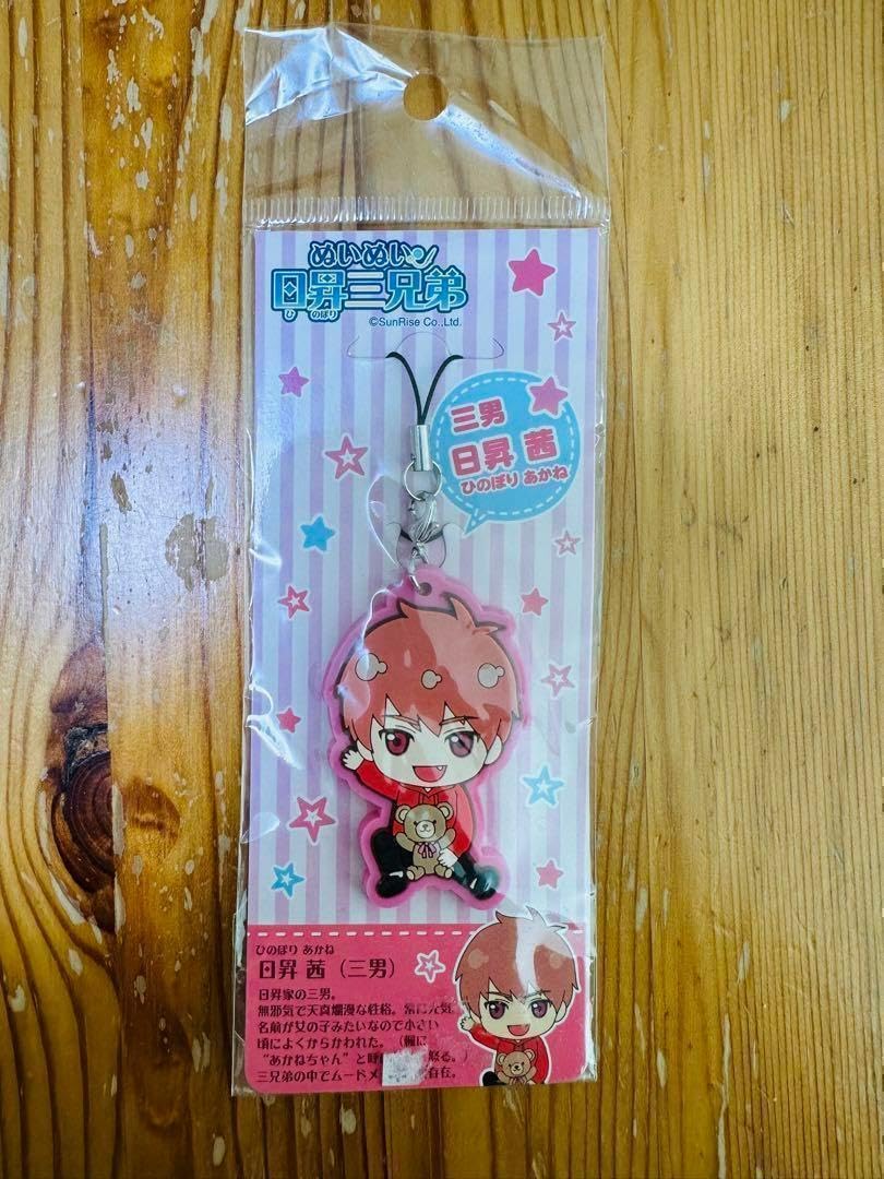 Amazon.co.jp: ??ぬいぬい日昇三兄弟 日昇茜 ラバーストラップ