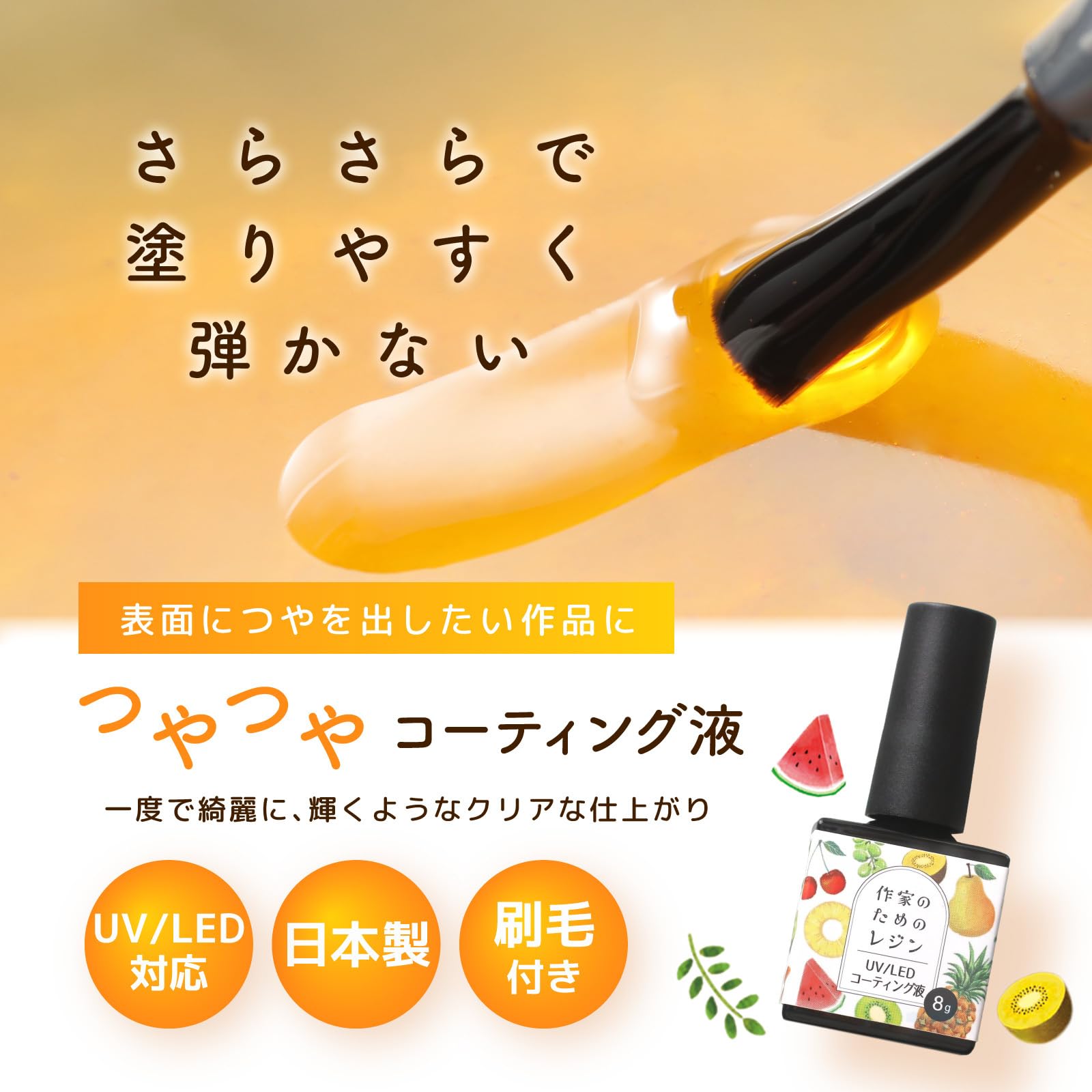 専用レジン液 フルール8本、コーティング剤つき☆ Amazon | レジン コーティング液 8g 作家のためのレジン 大容量