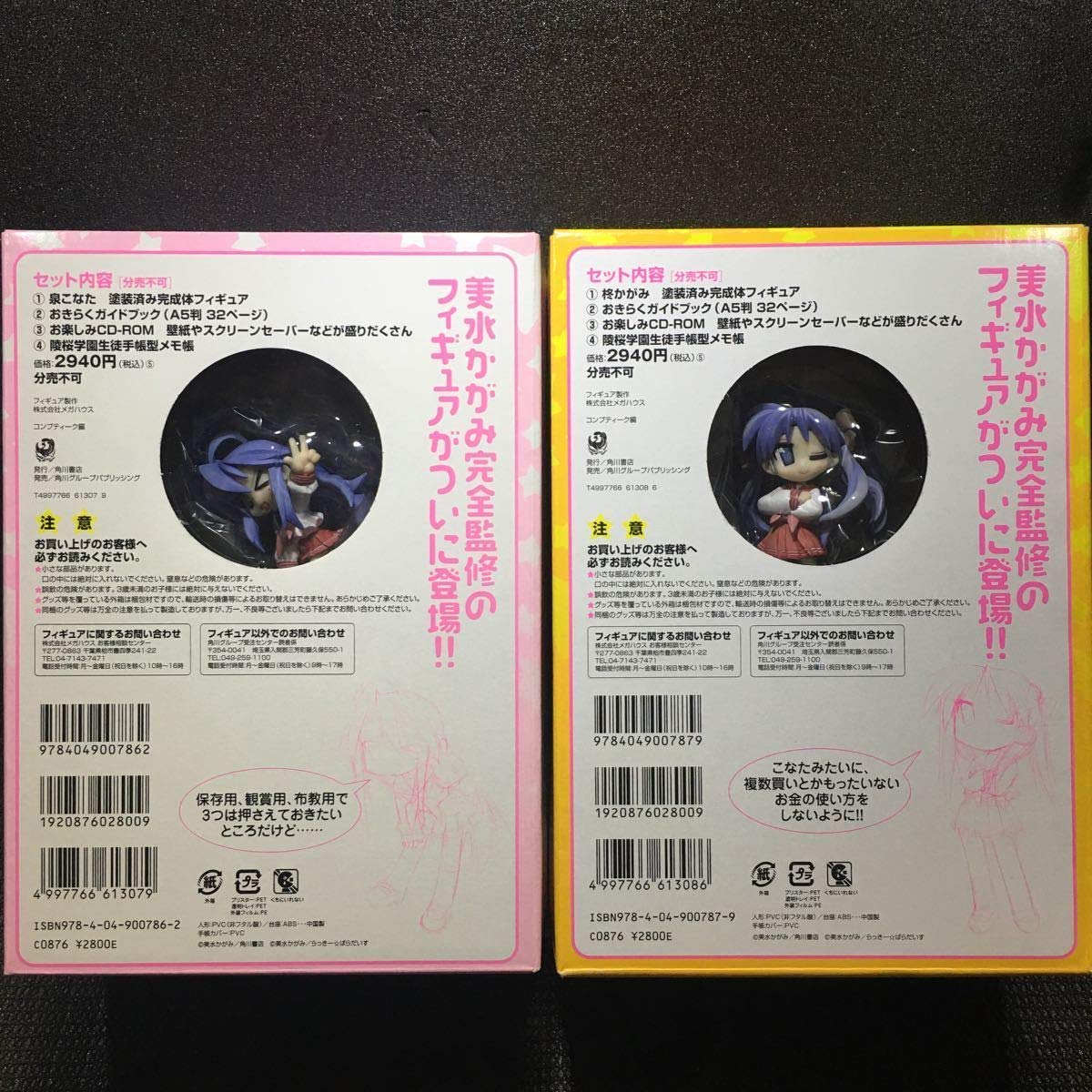 未開封 らき☆すた おきたくBOX 泉こなた編 柊かがみ編 2点セット Amazon.co.jp: らき☆すた おきらくBOX 泉こなた編 : 美水