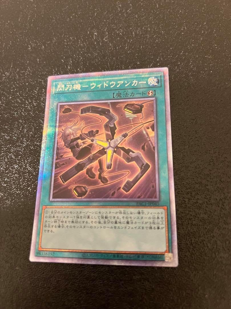閃刀機－ウィドウアンカー プリズマティックシークレット 遊戯王