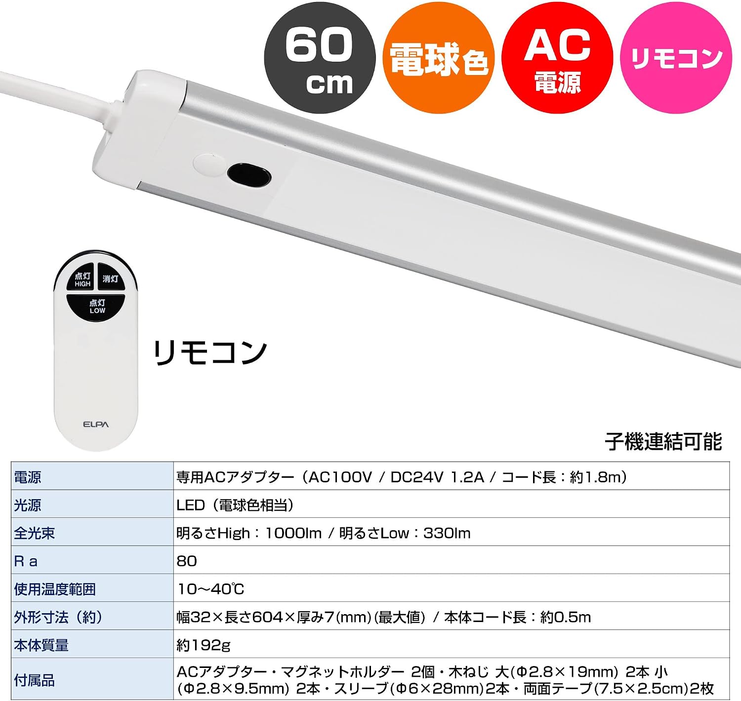 エルパ LEDバーライト(多目的灯)リモコン付 60cm 電球色 【アメリカンレトロロフトメタルウォール】 離れたところ高いところでもON/OFFできる 角度調節可