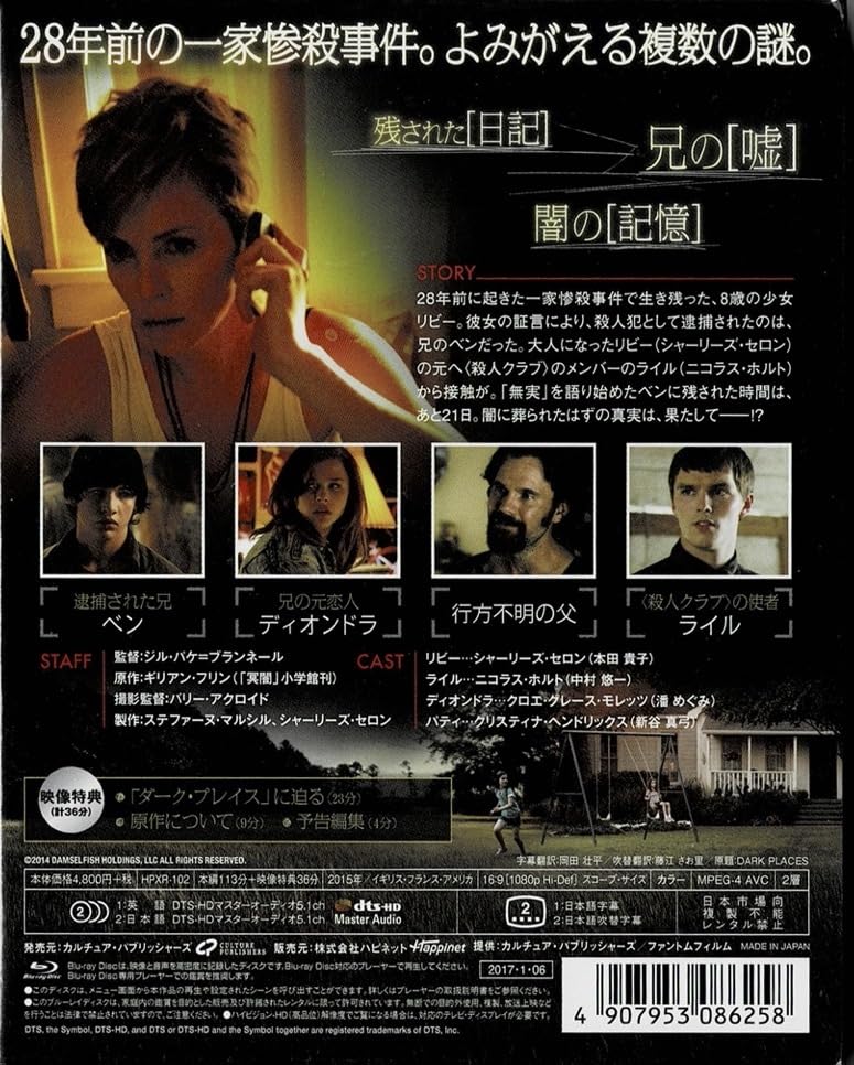 (未使用･未開封品)　ダーク・プレイス [Blu-ray] qdkdu57 Amazon.co.jp: ダーク・プレイス スペシャル・プライス [Blu-ray