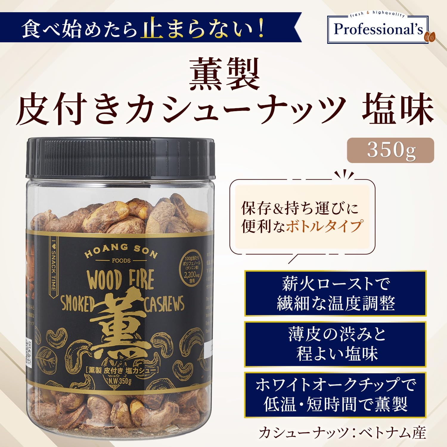 Amazon.co.jp: 【Professional's】薫製 皮付きカシューナッツ 塩味
