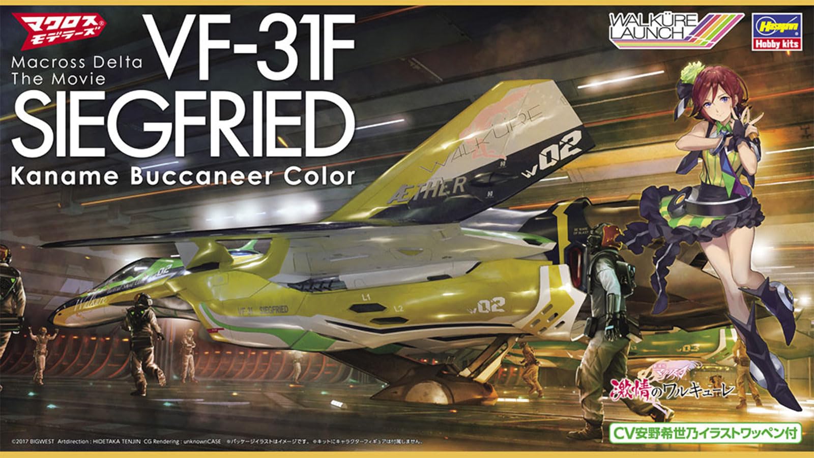 Amazon | ハセガワ マクロスシリーズ 劇場版マクロスデルタ VF-31F