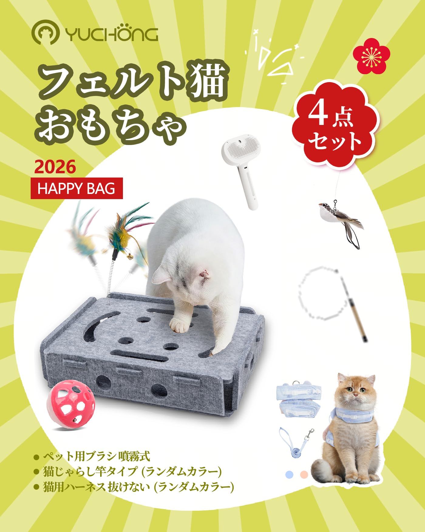 猫ちゃん福袋4 Amazon | YUCHONG 福袋 2026 猫用 4点 セット キャットタワー 爪研ぎ