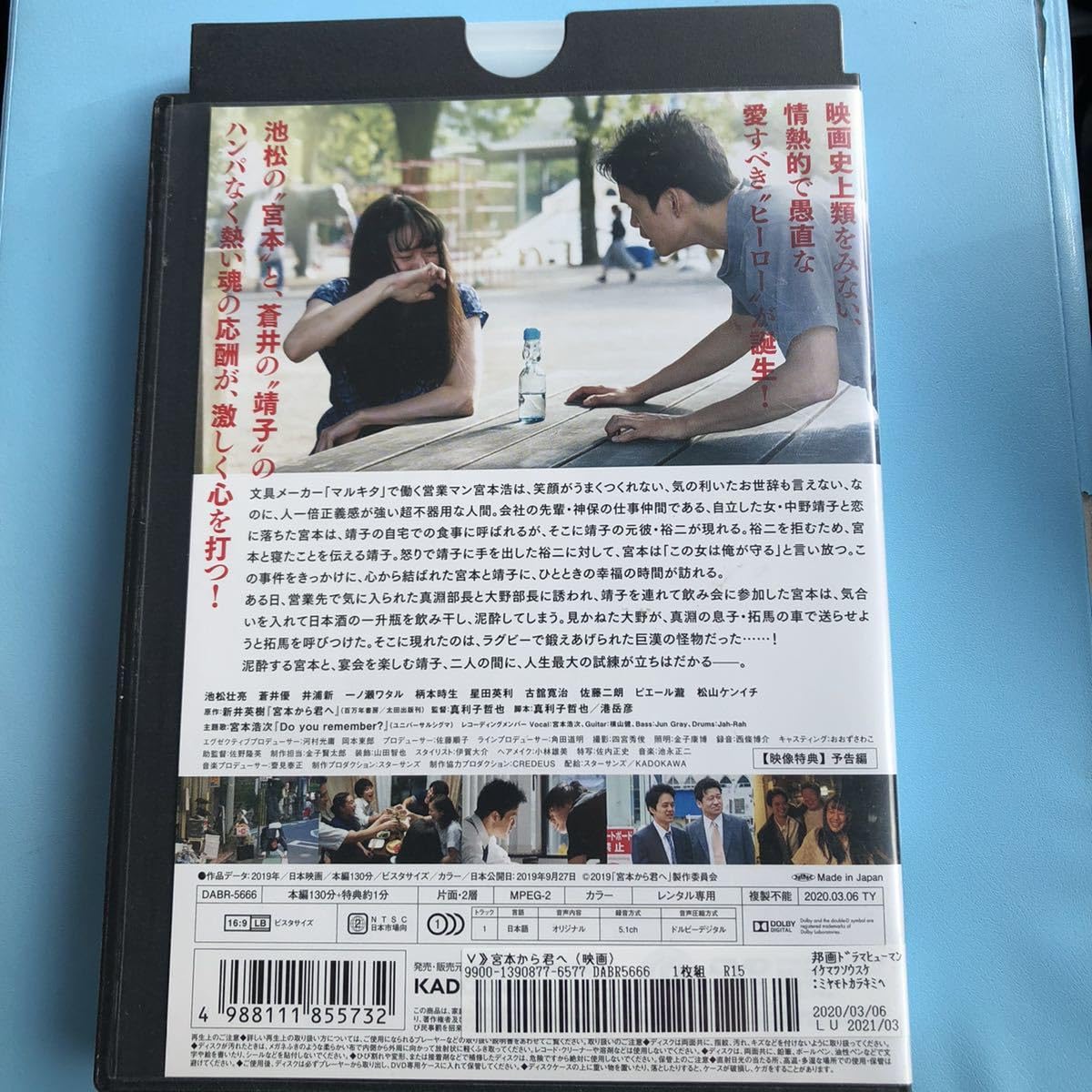 Amazon.co.jp: 宮本から君へ DVD 池松壮亮 蒼井優 : おもちゃ