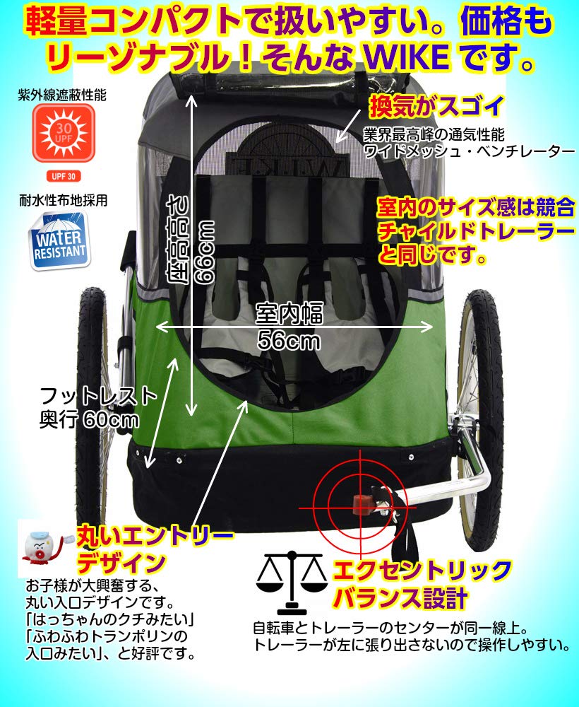 ワイク ジュニア＜WIKE Junior＞モバイル・チャイルドトレーラー