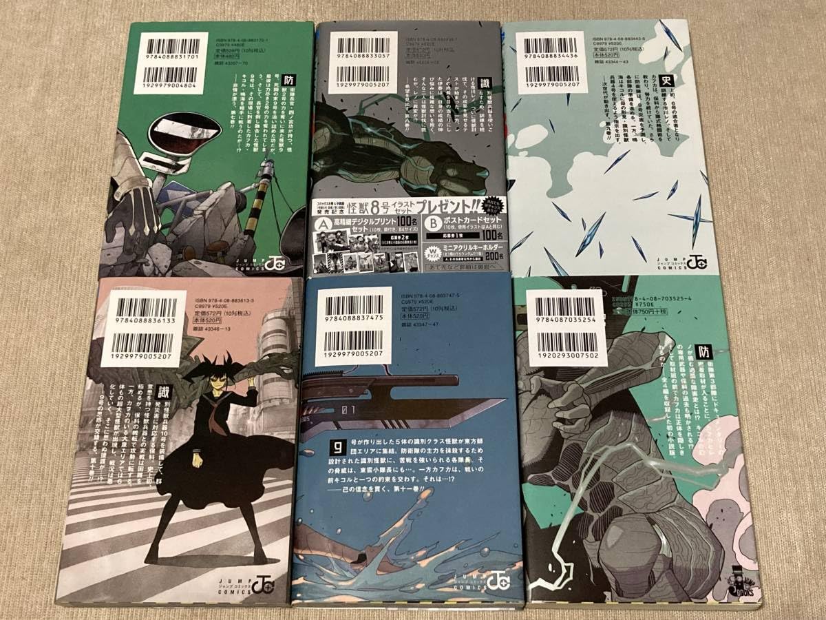 Amazon.co.jp: -◇怪獣8号 1-11巻 小説 セット 松本直也