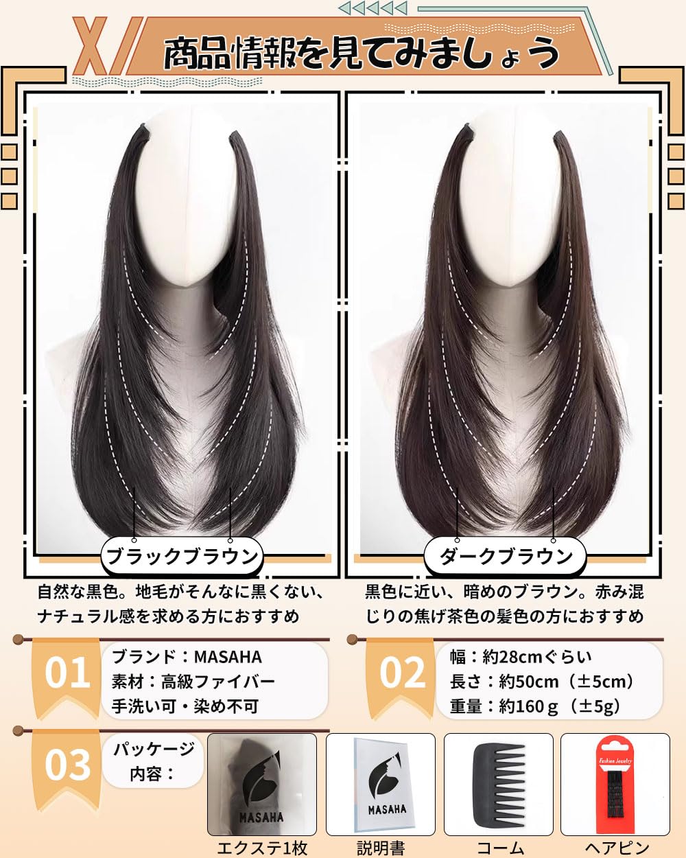 Amazon.co.jp: MASAHA エクステ ワンタッチ 襟足ウィッグ ボリューム