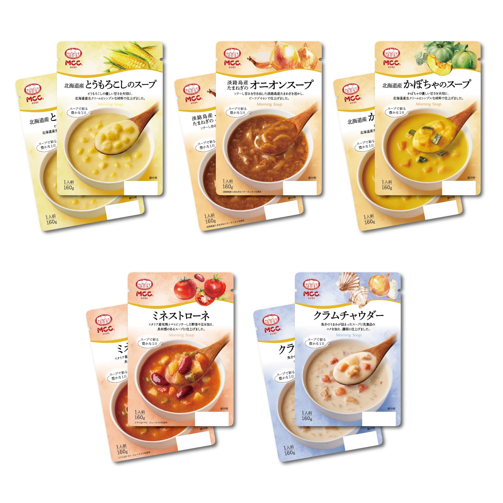 MCC モーニングスープ 売れ筋 5種 セット (160g x 各2個 計10個) クラムチャウダー/ミネストローネ/かぼちゃのスープ/オニオンスープ/とうもろこしのスープ