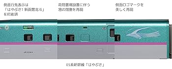 Amazon | カトー(KATO) Nゲージ E5系新幹線「はやぶさ」 基本