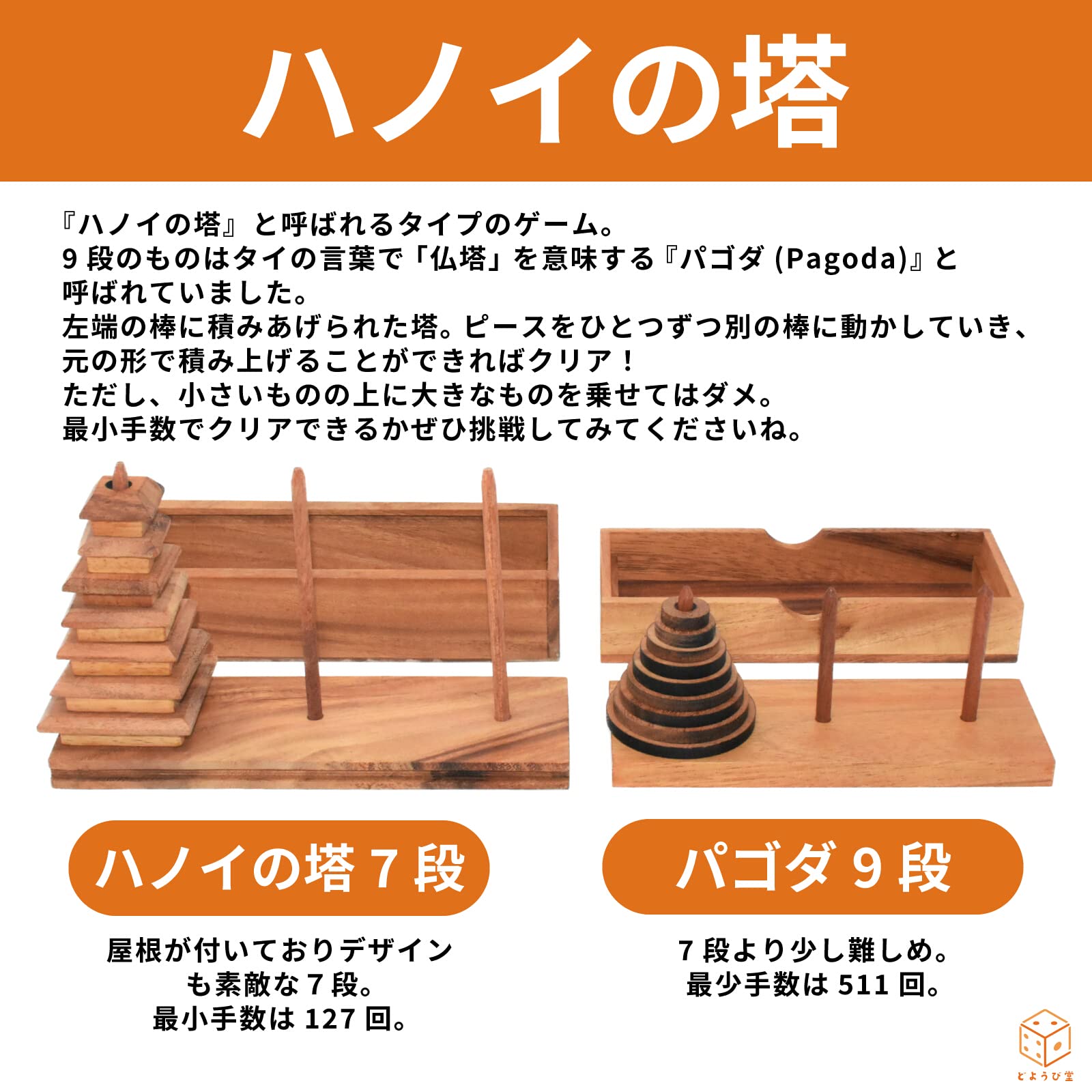 Amazon.co.jp: ハノイの塔 7段 木製ゲーム 知育 パゴダ TowerofHanoi