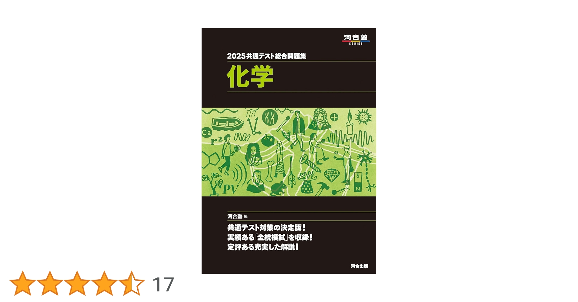 化学 2025 問題集 DVD 化学 2025 問題集デジタルデータ DVD 化学 2025 問題集デジタル