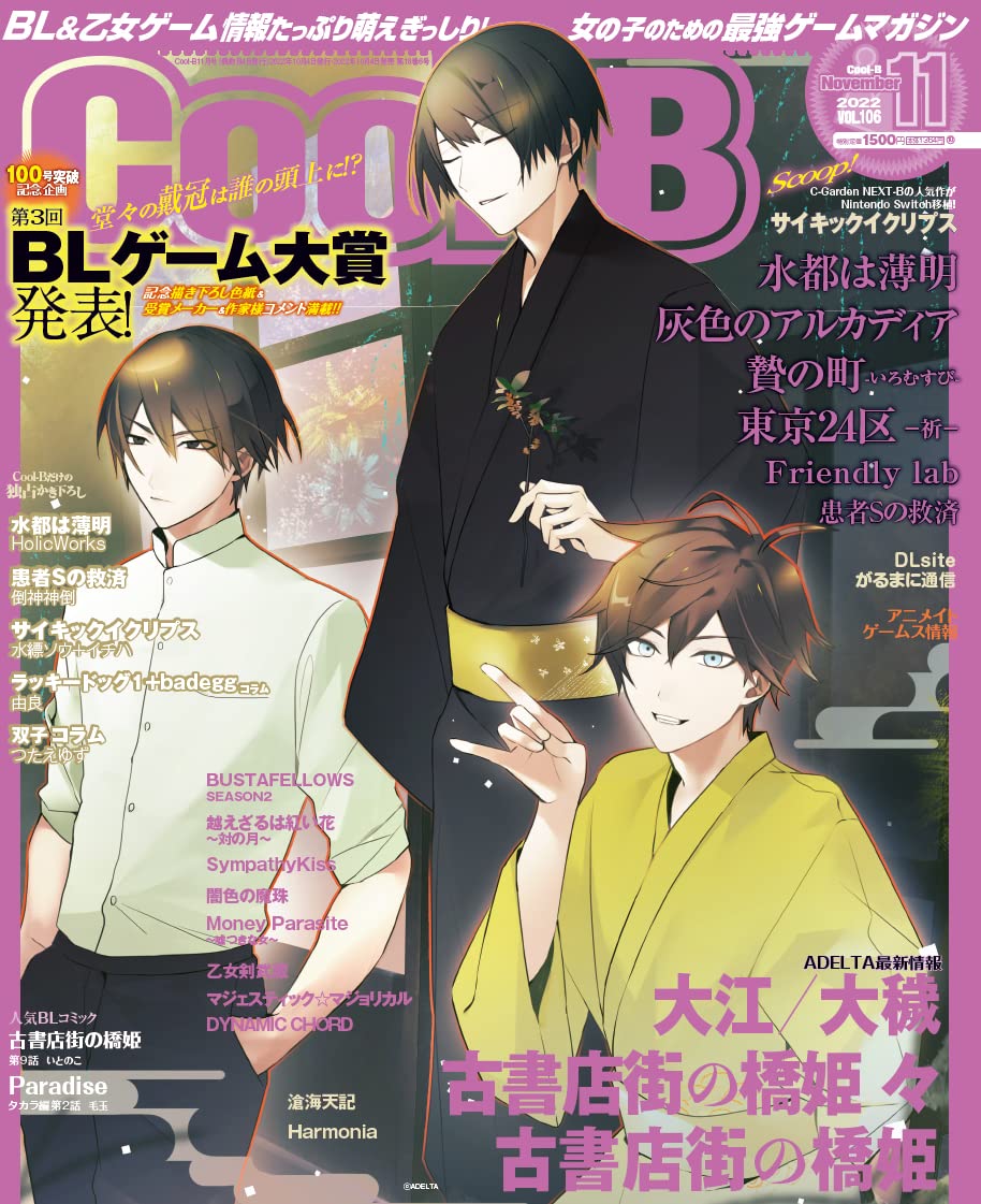 Cool-B (クールビー) まとめ売り Cool-B(クールビー) 2022年 11 月号 | ヘッドルーム |本 | 通販
