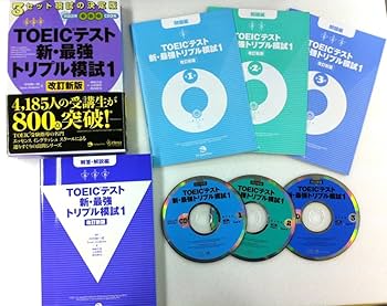 TOEIC(R)テスト新・最強トリプル模試1[改訂新版] | 神崎正哉