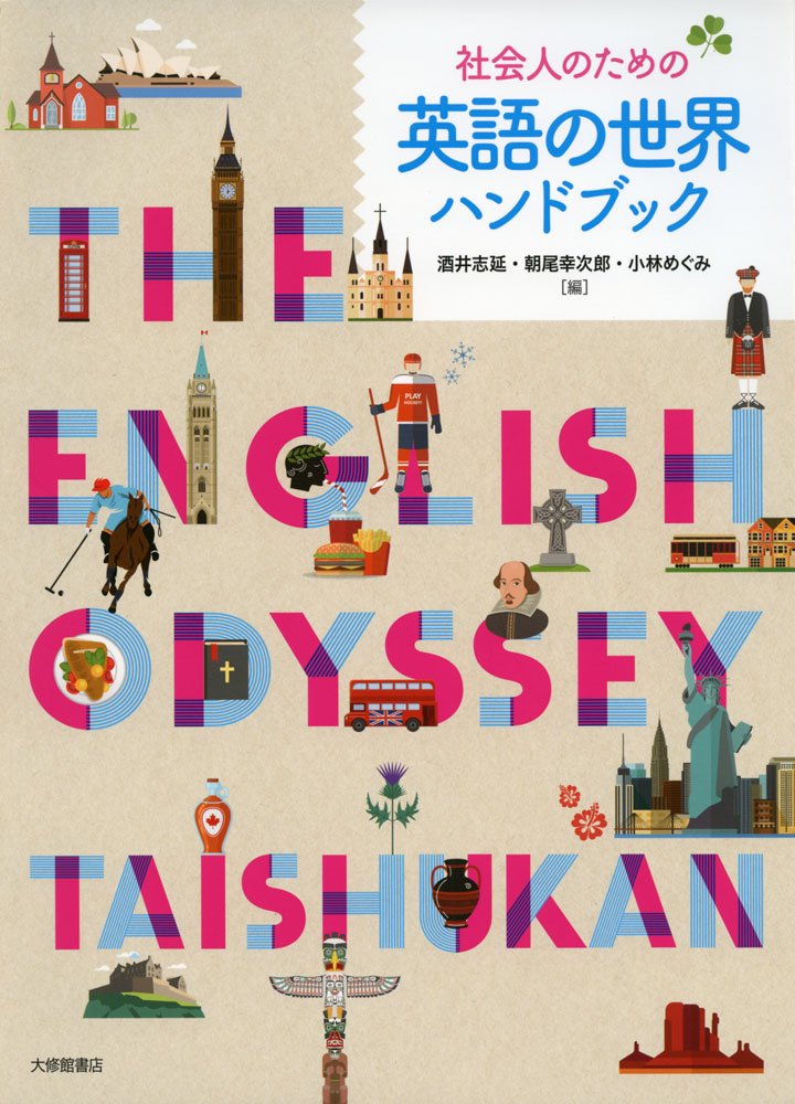 大修館 新実用英語ハンドブック CD-ROM版 EPWING版 新・実用英語ハンドブック - 株式会社大修館書店