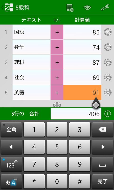 表計算アプリアンドロイド開発 _ アンドロイド 表計算 アプリ – EKCVYK