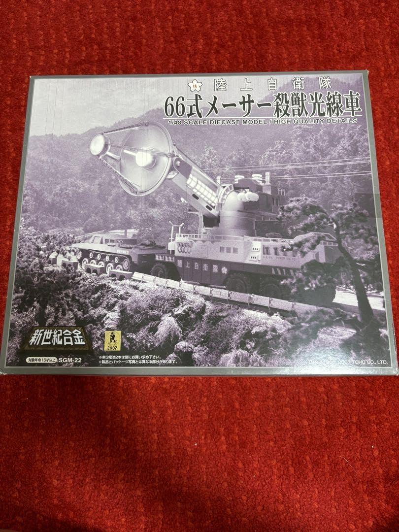 Amazon.co.jp: 新世紀合金 66式メーサー殺獣光線車 QYXXZCDZ : おもちゃ