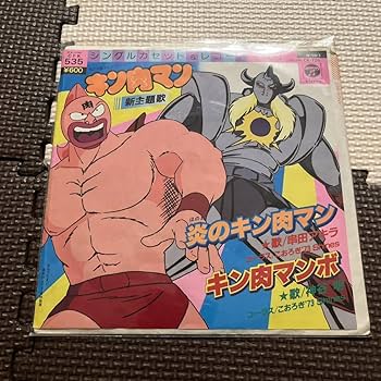テレビアニメ「キン肉マン」主題歌EPレコード　キン肉マン旋風 テレビアニメ「キン肉マン」主題歌EPレコード キン肉マン旋風