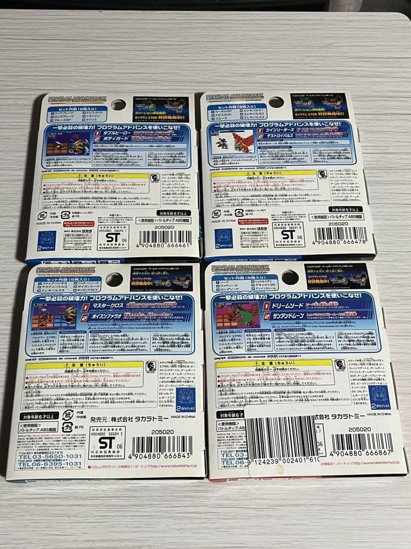 Amazon.co.jp: ロックマンエグゼ6 プログラムアドバンスデッキ