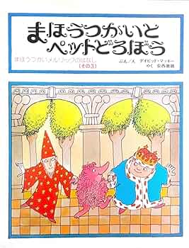まほうつかいのたまごシリーズ全6巻 Amazon.co.jp: だれだってまほうつかい : やましたみき, あまの