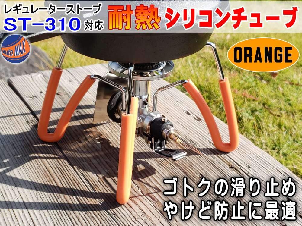Amazon.co.jp: A.P.Oｴｰﾋﾟｰｵｰ シリコン 4mm 柿 SOTO ソト ST-310