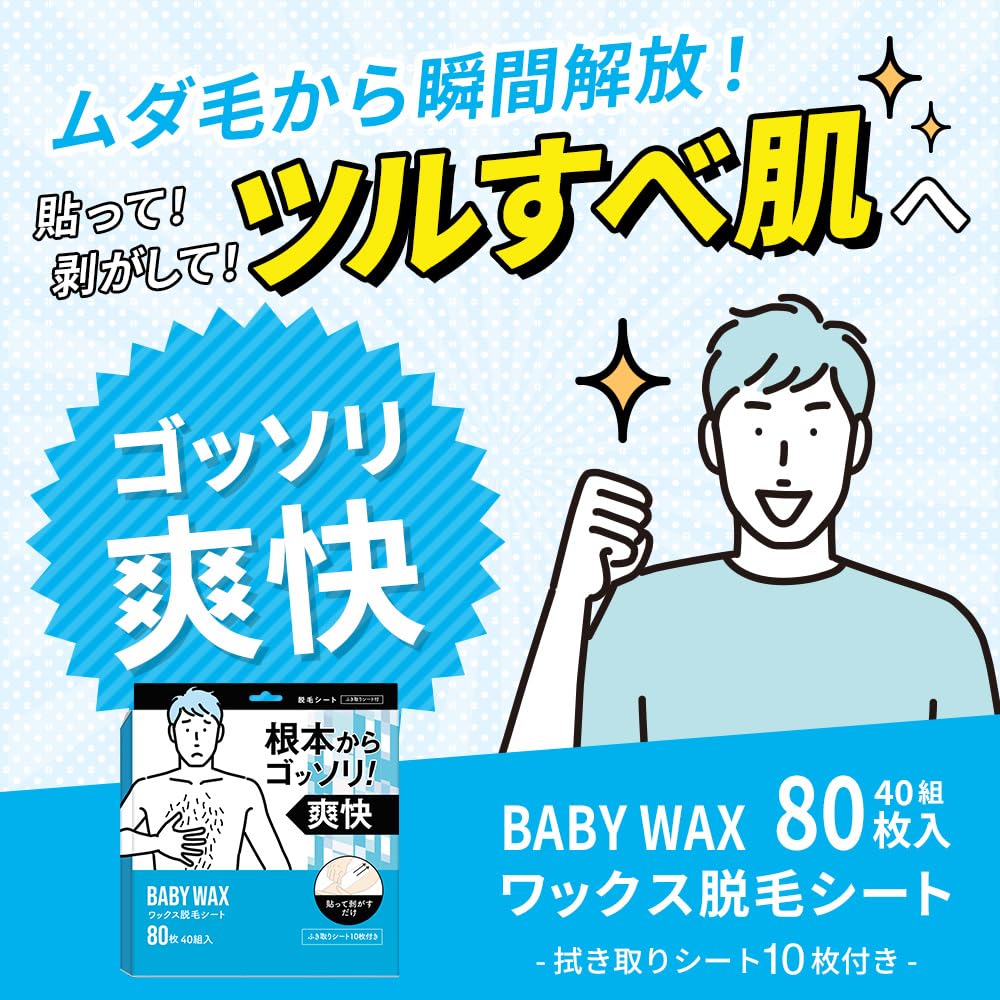 Amazon.co.jp: BABYWAX ワックス脱毛シート 80枚40組 男女兼用 脱毛