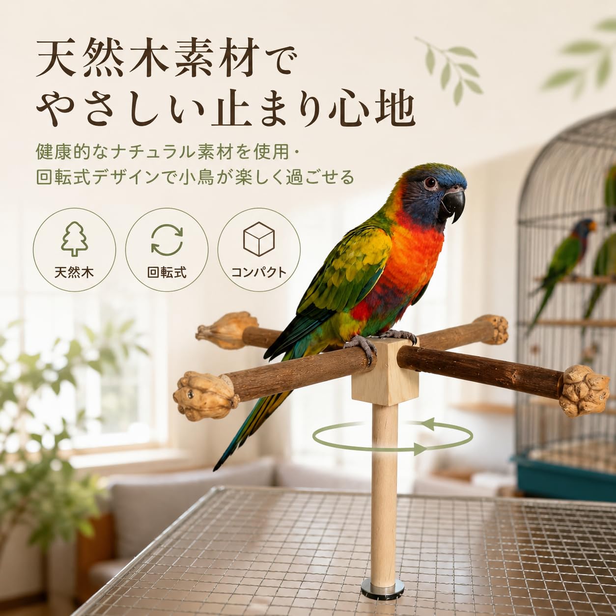 Amazon | SASATO 回転式バードスタンド、鳥用スタンド、天然木製