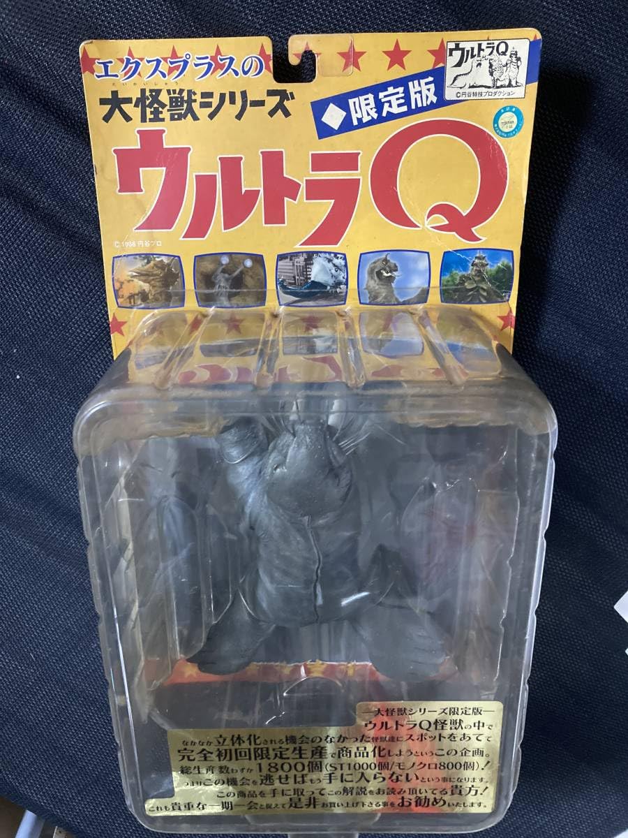 Amazon.co.jp: 四次元怪獣 トドラ モノクロ ウルトラQ 大怪獣シリーズ 