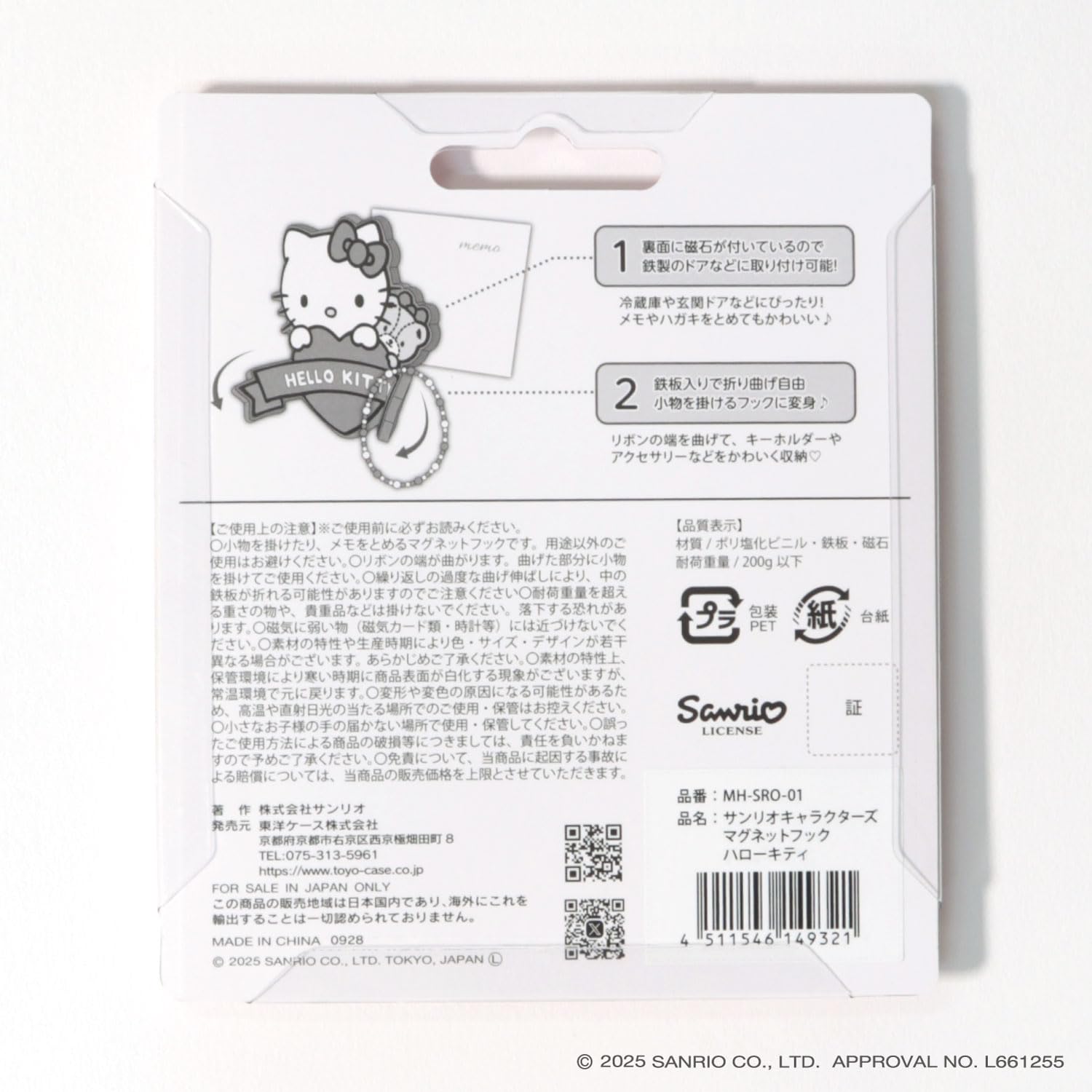 Amazon｜東洋ケース マグネットフック サンリオ キャラクターズ 玄関