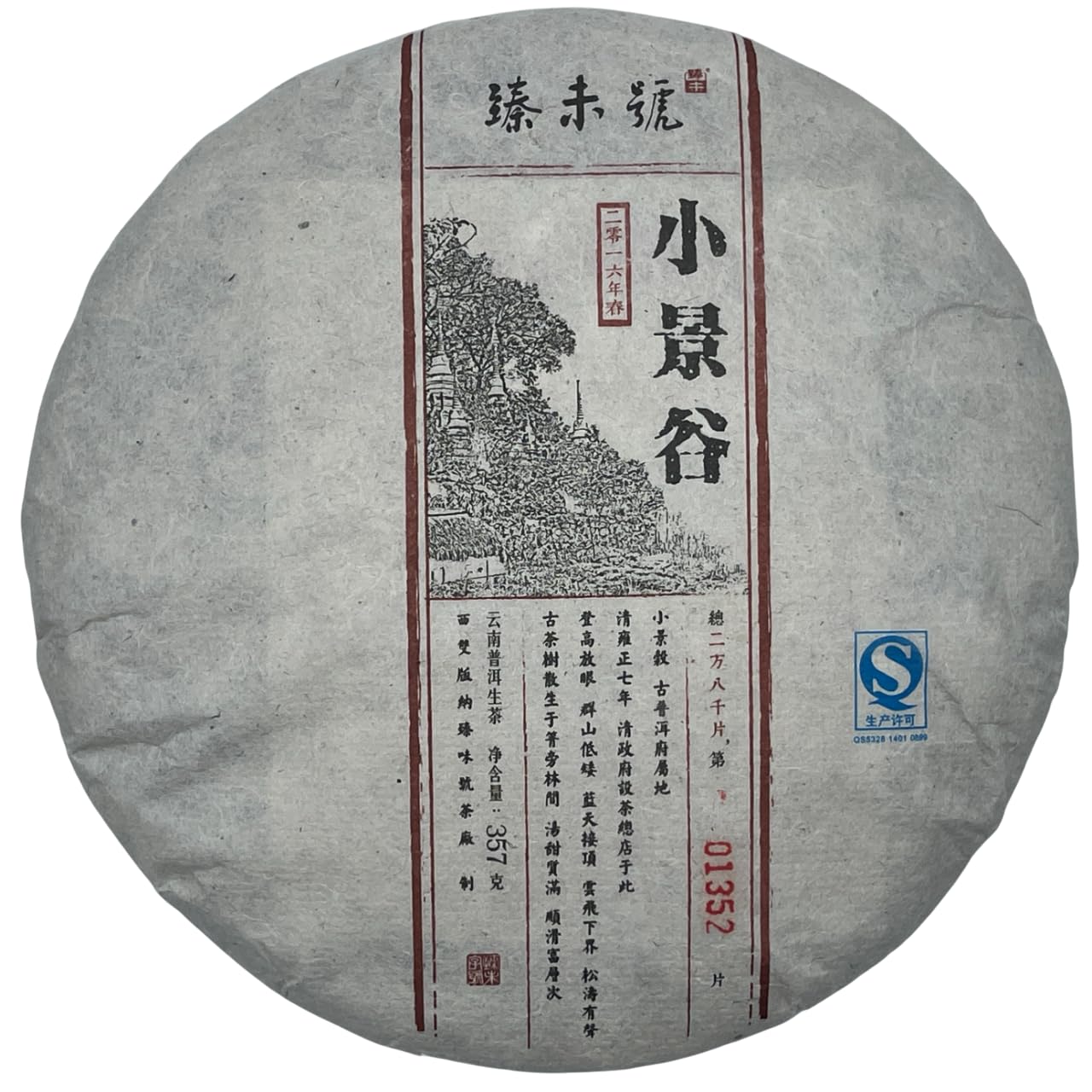 Thé Pu-Erh digestion difficile Zhenwei Hao 2016 solution naturelle après-repas 357g - 8
