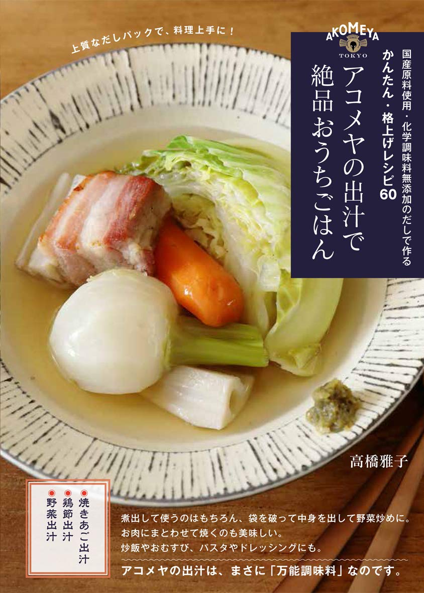 アコメヤの出汁 で絶品おうちごはん 高橋 雅子 本 通販 Amazon