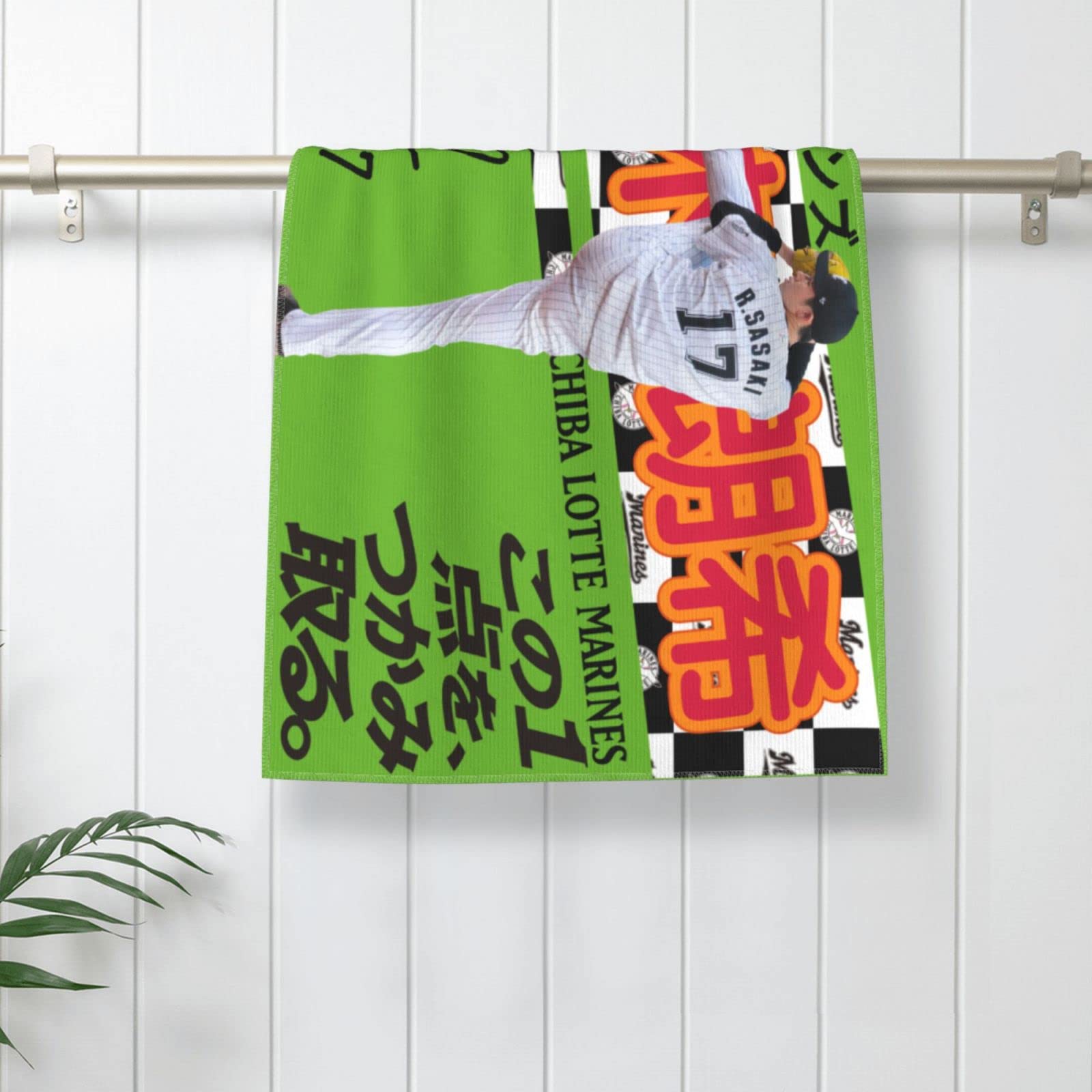 Amazon.co.jp: 千葉ロッテマリーンズ バスタオル 佐々木朗希 背番号17