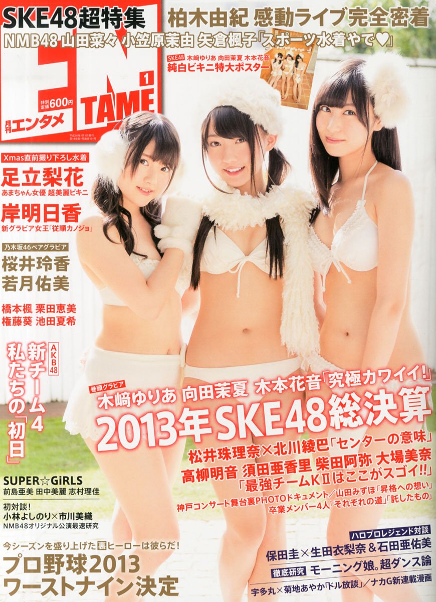 Entame エンタメ 14年 01月号 雑誌 本 通販 Amazon