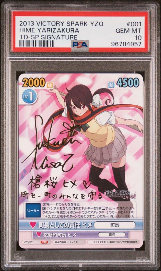 村長としての責任 ヒメ PSA10 ヴィクトリースパーク 【公式通販】