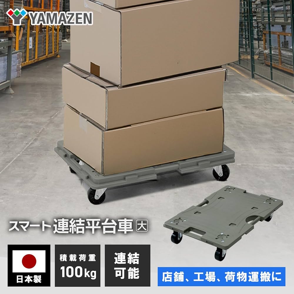 Amazon | 山善(YAMAZEN) スマート連結平台車 60×40cm ナイロン
