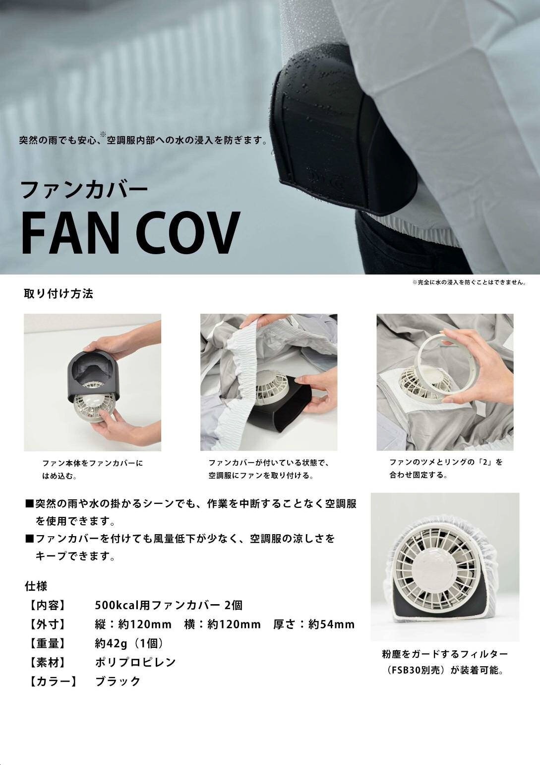 Jun Morikawa　空調服ファンカバープロトタイプ&ラウンドセット kuchofuku_FANCB4BJ-m-01-pl.jpg