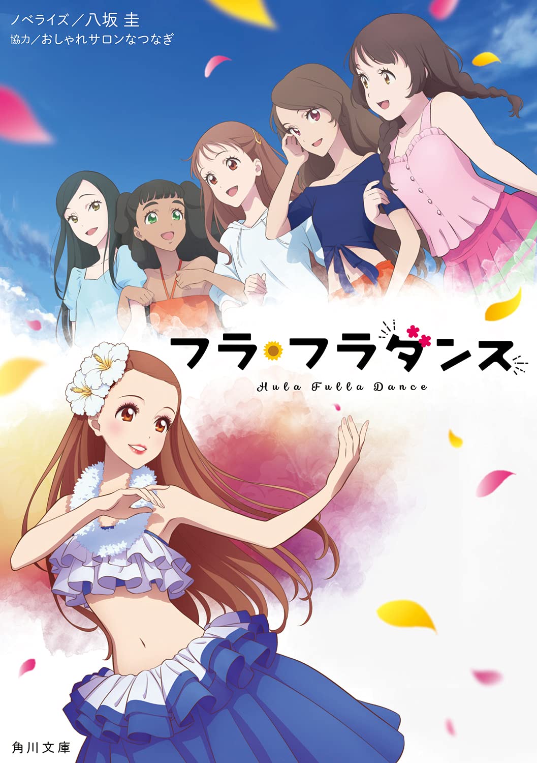 フラ 本 HULA フラダンス フラダンサー ハワイ ハワイアン ダンス 書籍