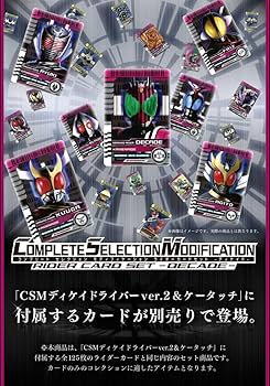 CSM ライダーカードセットエクストラ EXTRA　ディケイドライバー CSMライダーカードセット -DECADE- | 仮面ライダーディケイド