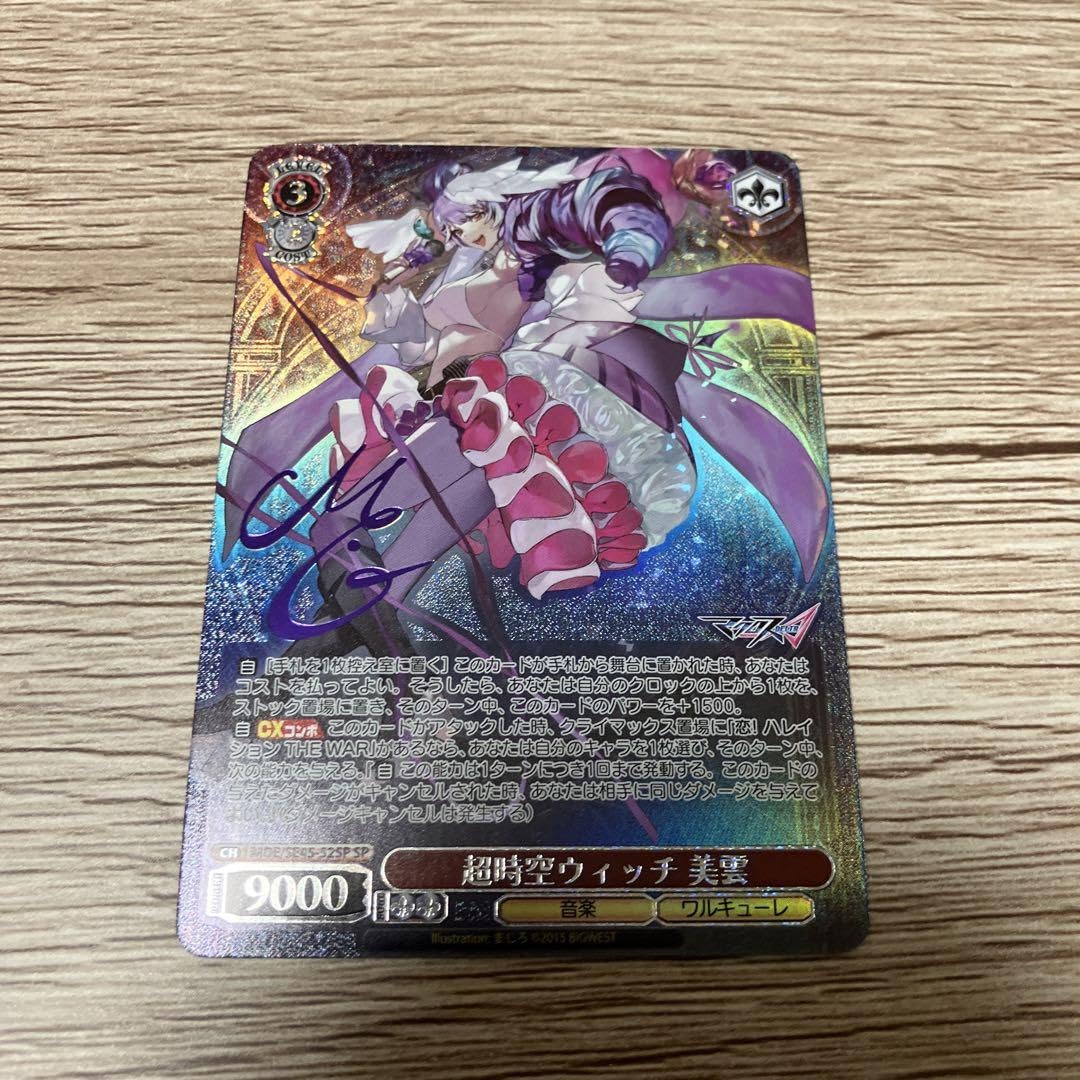 PSA 10 美雲 ヴァイスシュヴァルツ マクロスΔ SP サイン ヴァイスシュヴァルツ マクロス 美雲 サイン SP ヴァイスシュヴァルツ