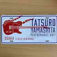 【未開封】山下達郎PERFORMANCE2015-2016アルミプレート表参道 未開封】山下達郎PERFORMANCE2015-2016アルミプレート表参道