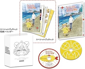 Amazon.co.jp: うどんの国の金色毛鞠 第一巻[DVD] : 中村悠一, 古城門