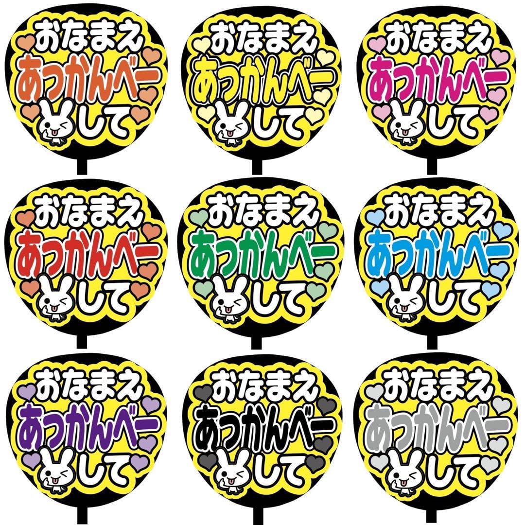 Amazon.co.jp: 即購入可規定内サイズ ファンサうちわ文字 カンペうちわ