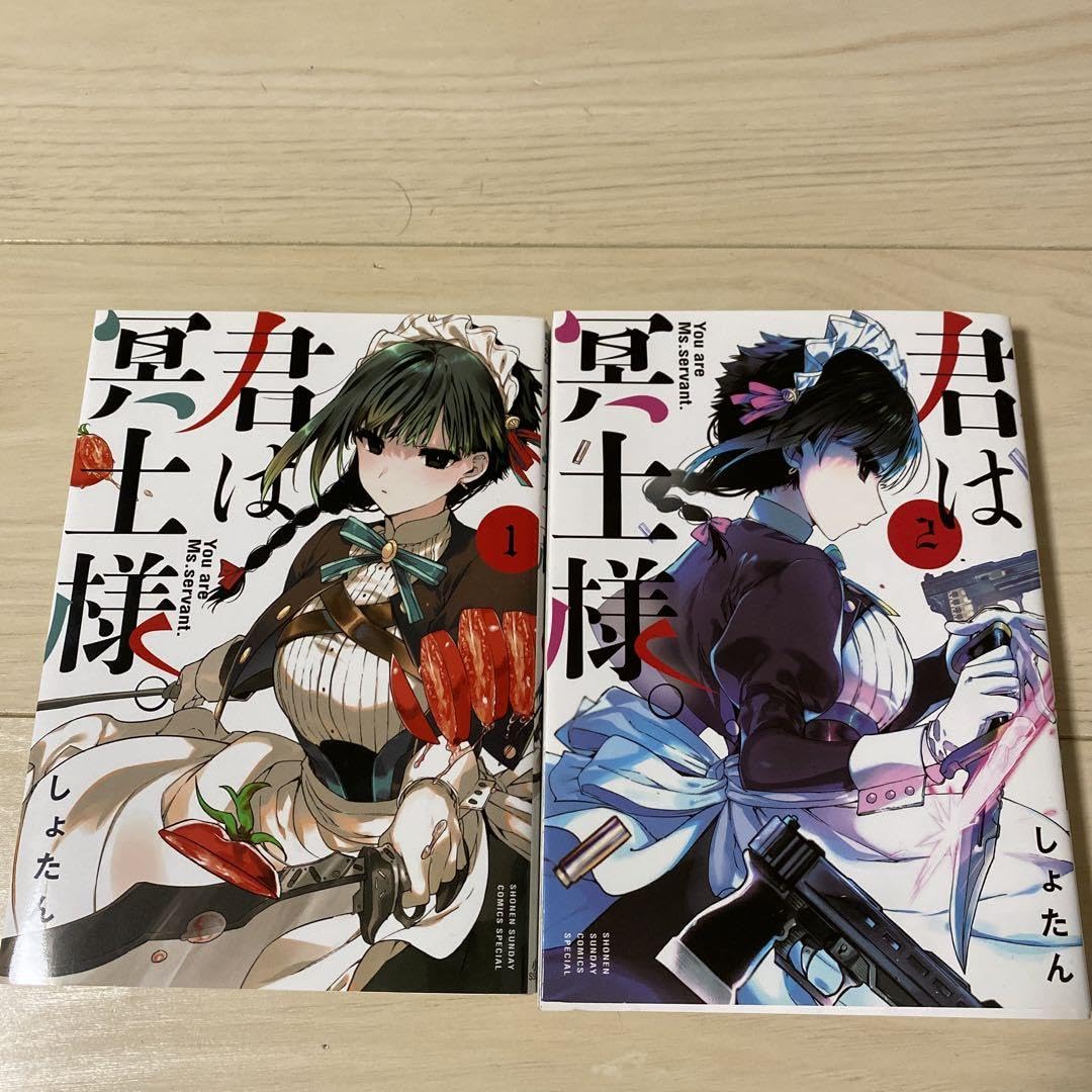 Amazon.co.jp: 君は冥土様。 12巻 : おもちゃ