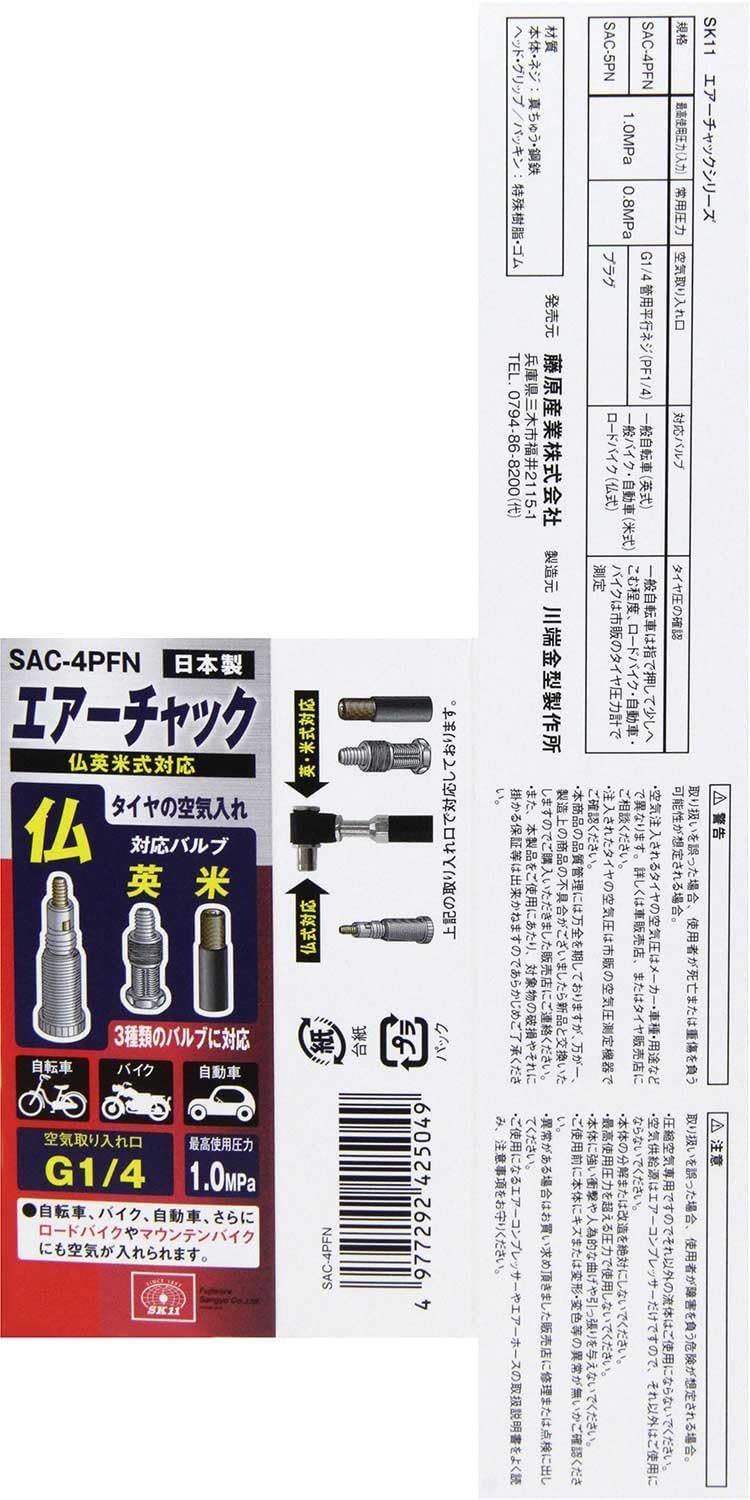 SK11 SAC-4PFN Air Chuck, Compatible with French and English Style, Made in Japan