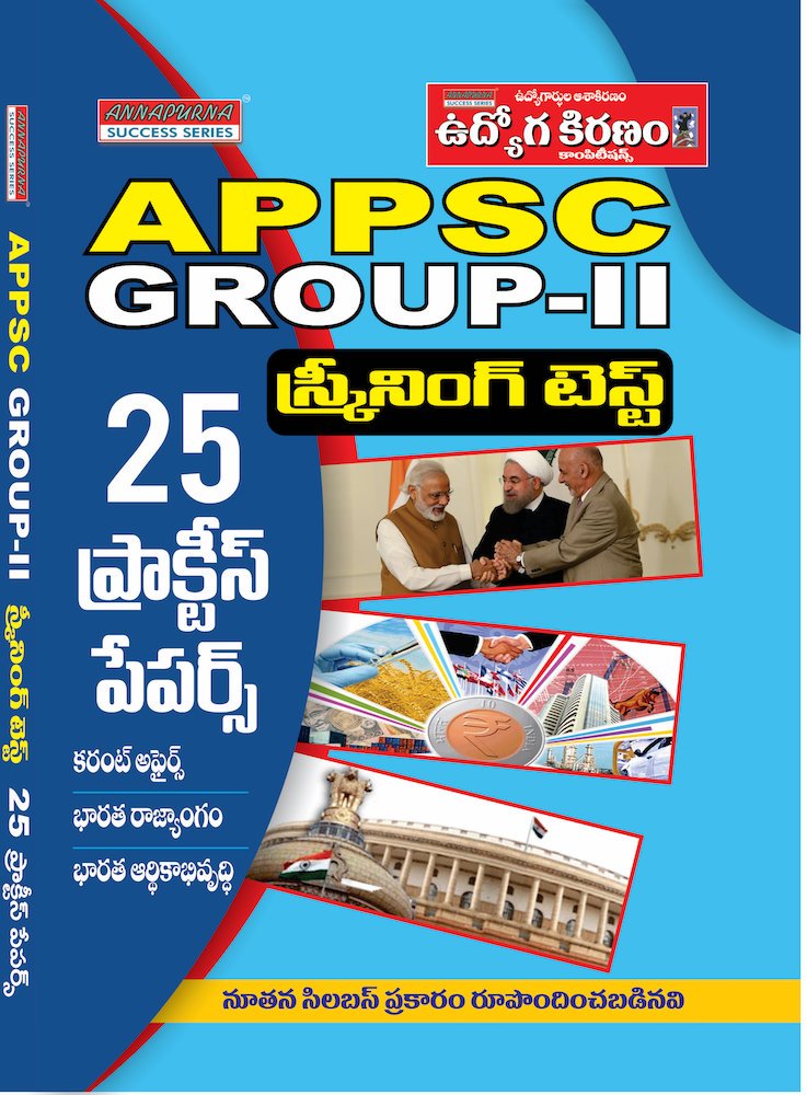 APPSC GROUP-II SCREENING TEST 25 MODEL PAPERS (TELUGU)