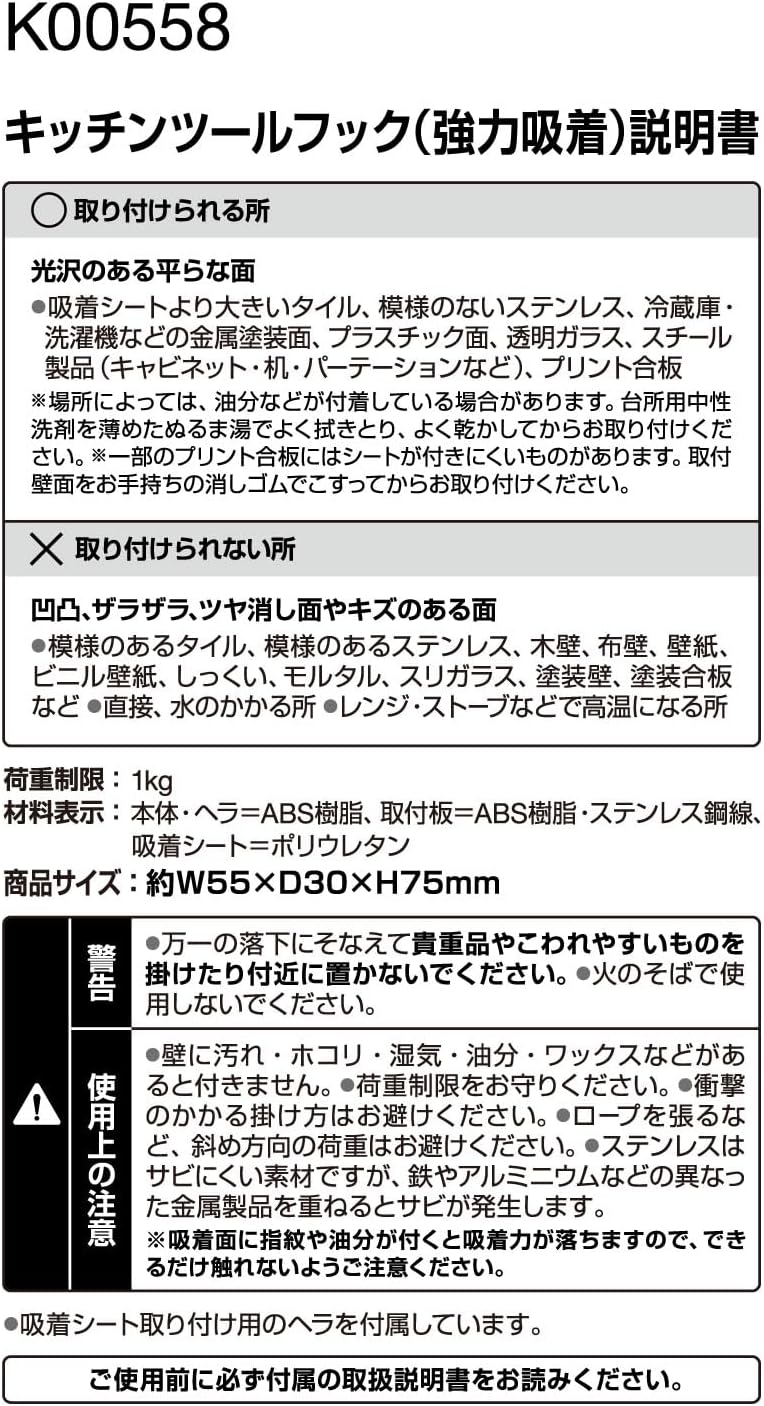 LEC Kitchen Tool Hook (Strong Suction Sheet), 2 Pieces, Load Capacity 2.2 lbs (1 kg), Size: Approx. 2.2 x 1.2 x 3.0 inches (55 x 30 x 75 mm)