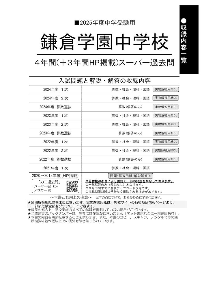声の教育社 鎌倉学園中学校 平成4年度用 5年間入試と研究 限定版 国語・算数・理科・社会 016S6D 声の教育社 鎌倉学園中学校 平成4年度用 5年間入試と研究 限定版